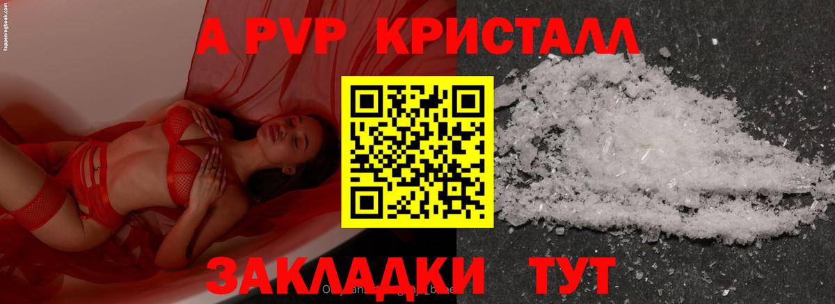 A PVP мука  A PVP кристаллы  где найти наркотики  Вход с VPN  Конаково 