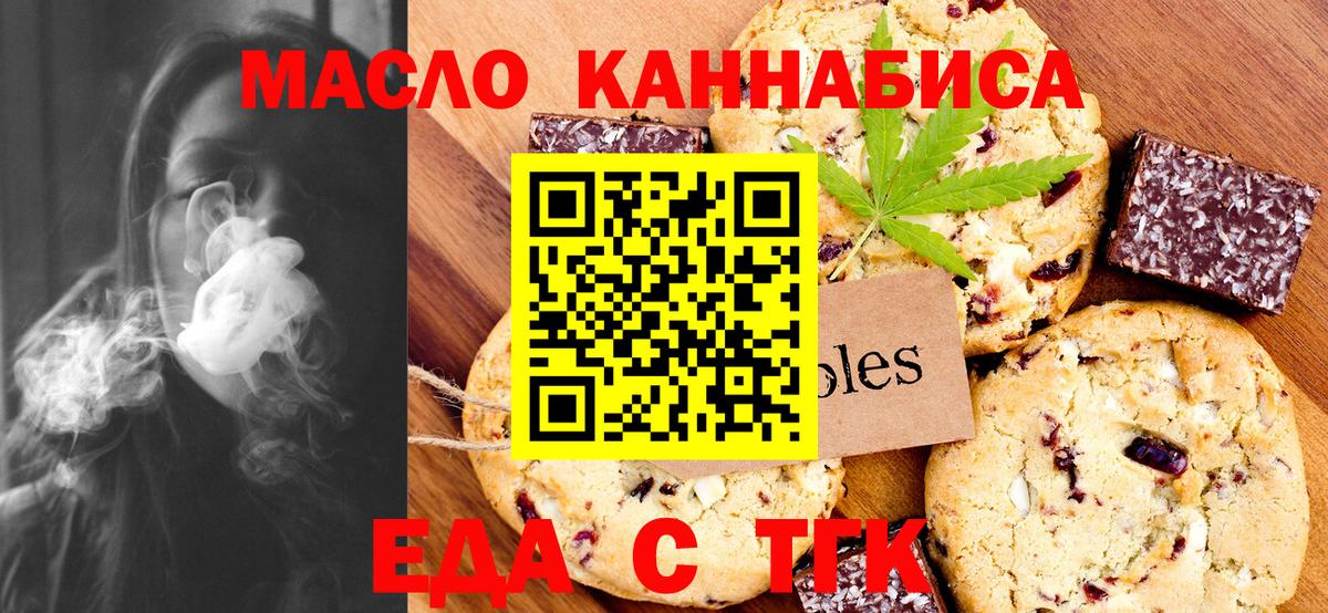 Печенье с ТГК конопля Конаково
