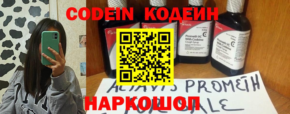 Кодеин напиток Lean (лин)  Кодеин Purple Drank  Конаково  Вход с VPN 
