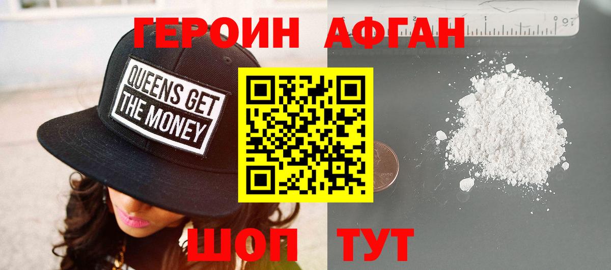 ГЕРОИН  Вход с VPN  Конаково  Героин Афган 