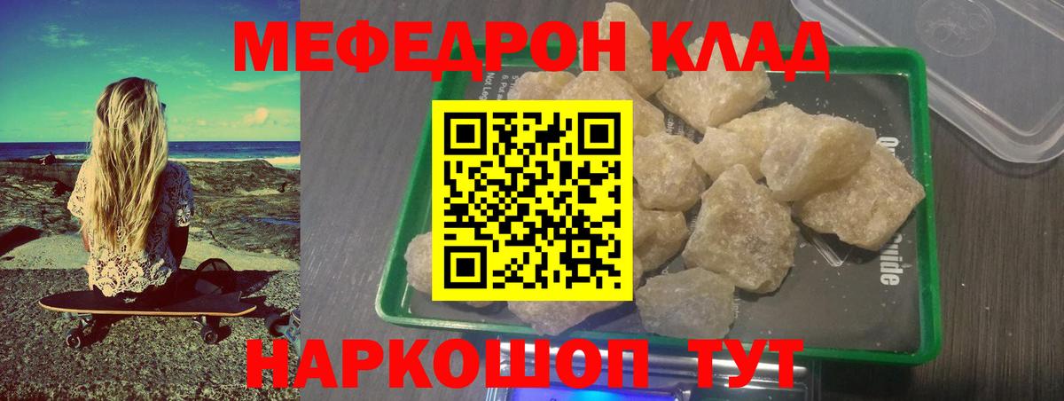 Мефедрон кристаллы Конаково