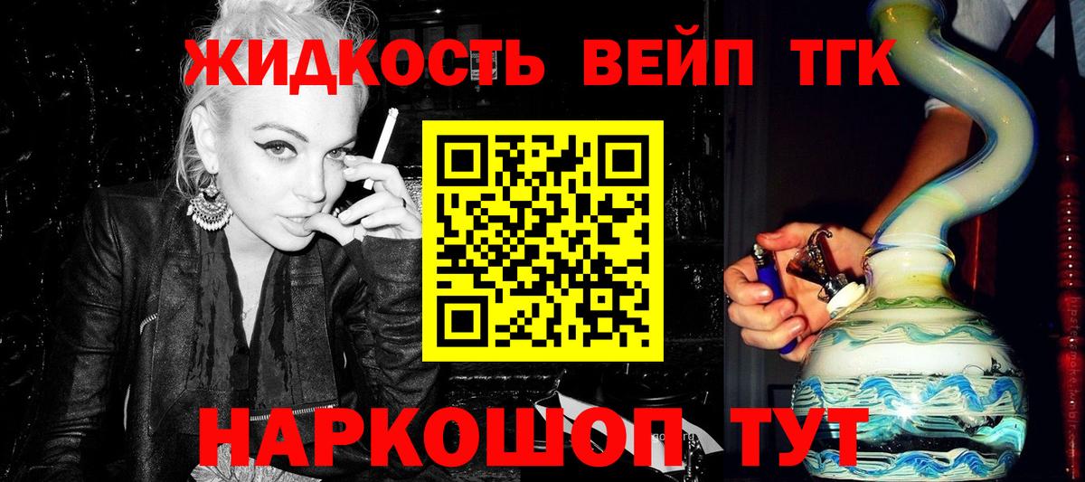 Дистиллят ТГК вейп Конаково